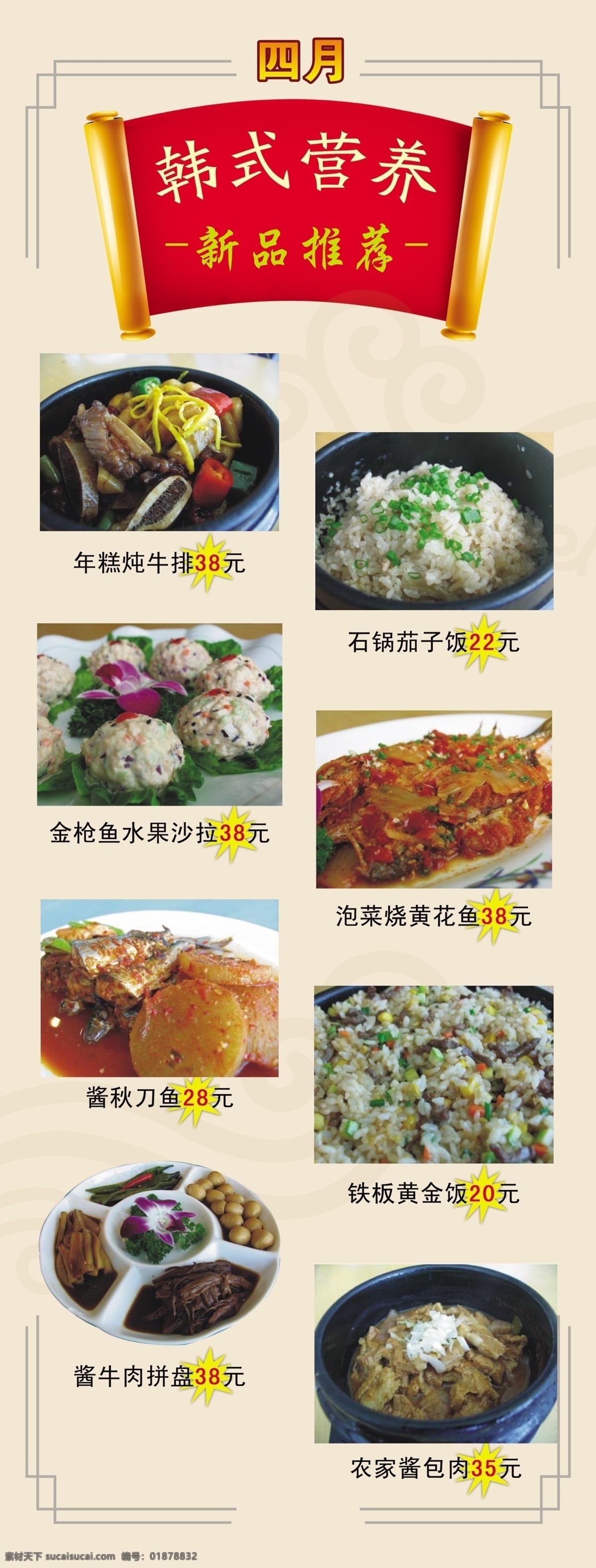 分层 x展架 广告设计模板 模板设计 源文件 接 鴛 展架 韩式 营养 x 模板下载 汉江婷 韩式料理 菜品推荐 汉江 婷 料理 展板 x展板设计