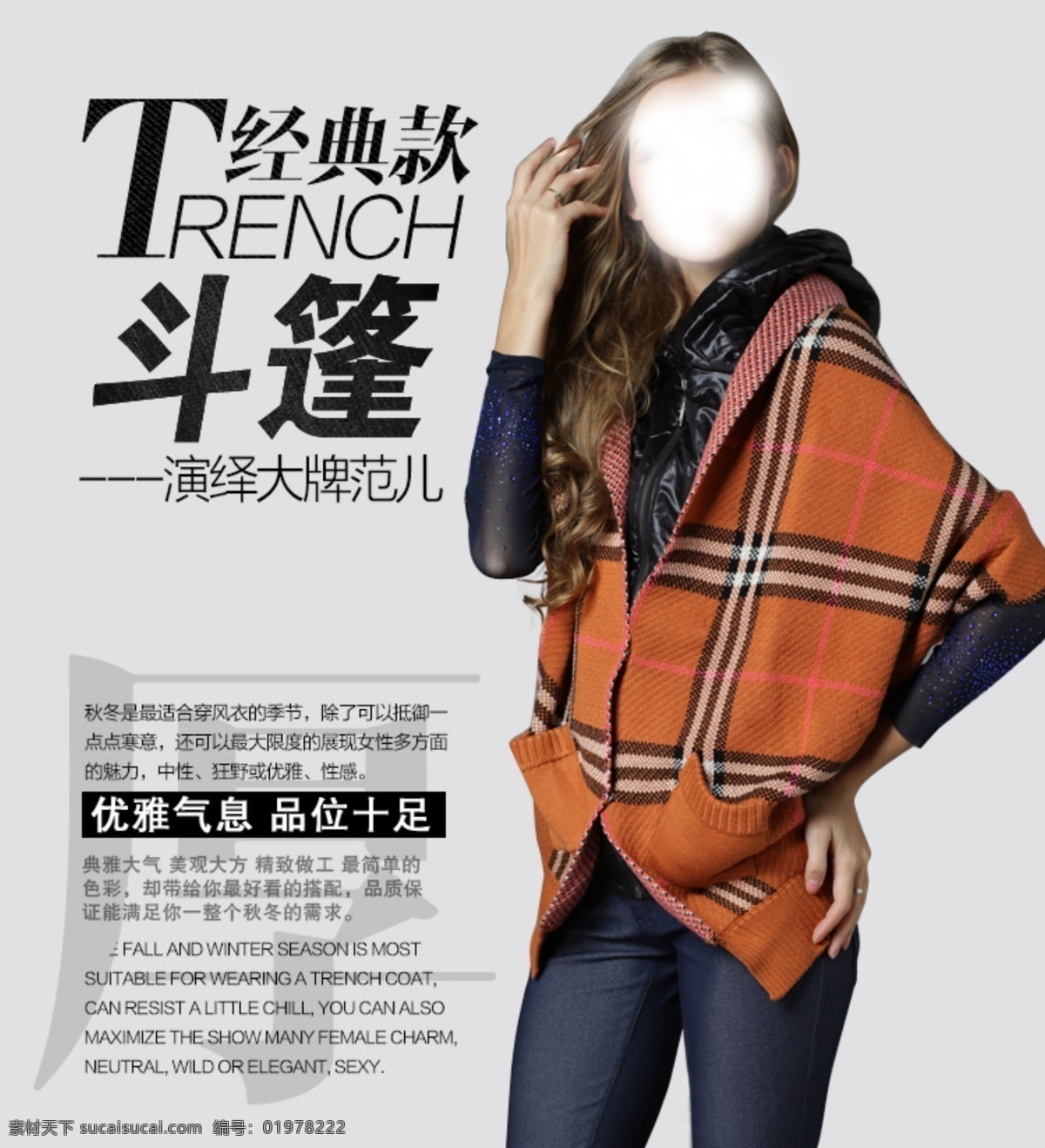 服装设计 模特 女模特 女装 女装广告 排版 淘宝广告 淘宝首页 淘画册 淘女郎 新款 蝙蝠衫 斗篷 时尚潮流 美女外 模网页排版 中文模版 网页模板 源文件 淘宝素材 淘宝促销标签