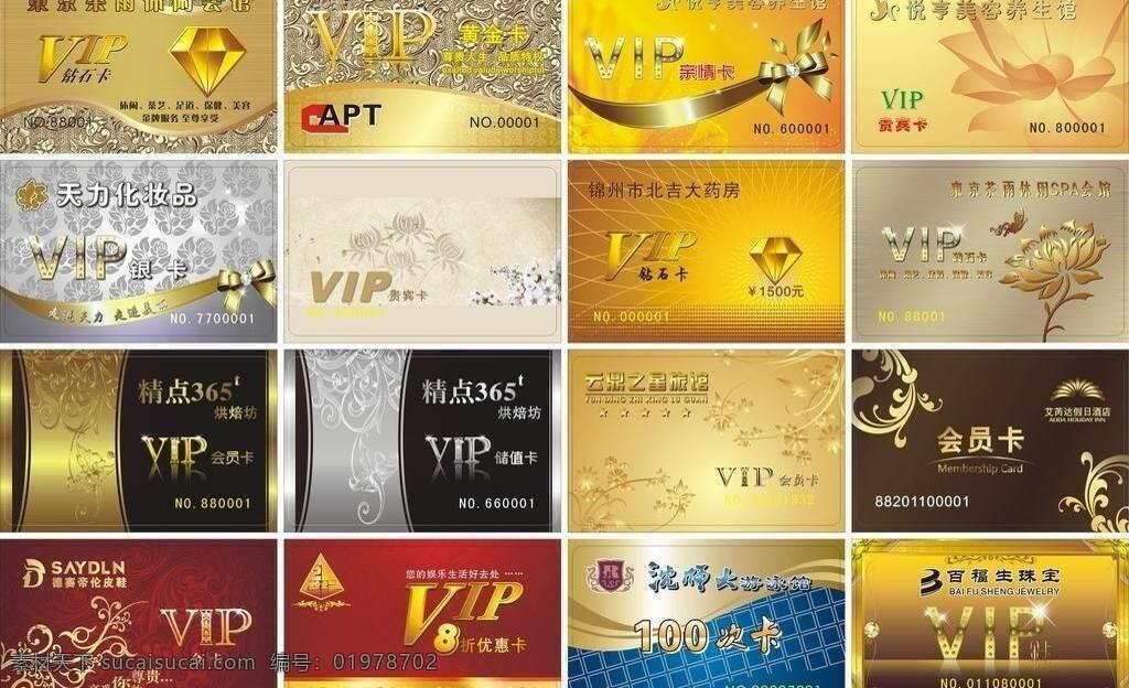 vip 会员卡 矢量 暗纹 彩条 蝴蝶结 花纹 玫瑰花 名片卡片 名片矢量 星光 艺术字 钻石 企业标识 各种蝴蝶 矢量荷花 名片卡 企业名片