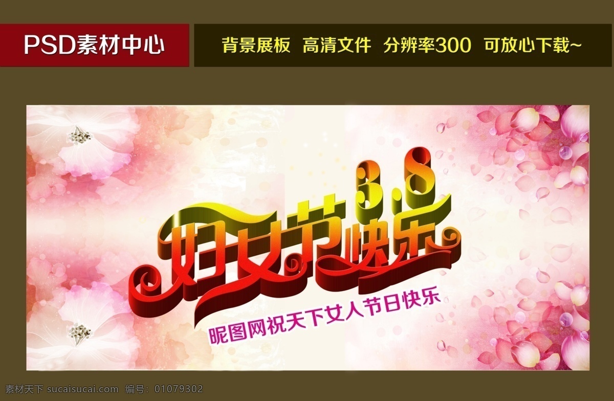 女人节 38 38妇女节 创意 妇女节 广告宣传 节日活动 女性 三八 三八妇女节 优惠促销 展板模板 展板设计 宣传栏 宣传海报 宣传单 彩页 dm
