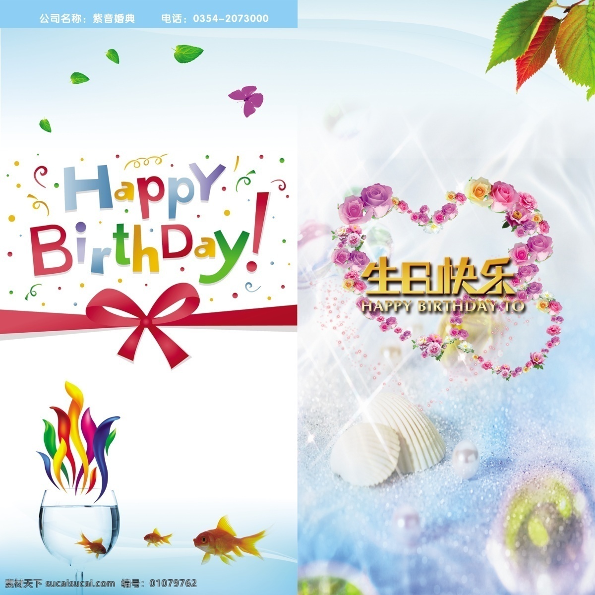 生日贺卡 蓝色 贝壳 生日快乐 玫瑰花 光芒 心型 英文 蝴蝶 树叶 金鱼 水杯 珍珠
