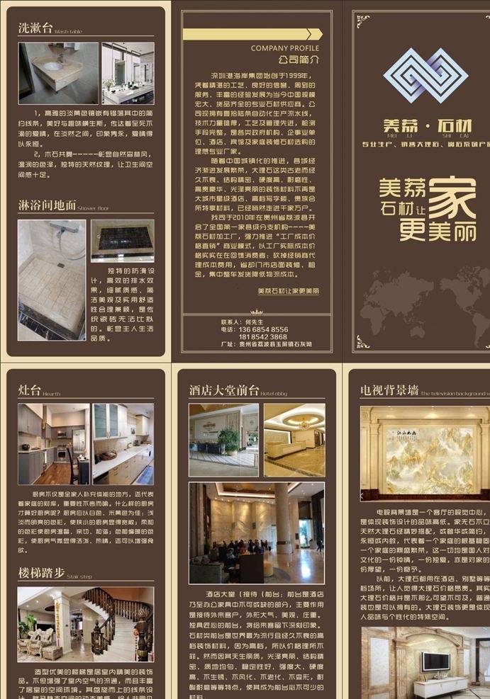 美 荔 石材 三 折页 a3宣传单 石材厂三折页 三折页 石材单张 石材宣传单 简洁三折页 时尚三折页