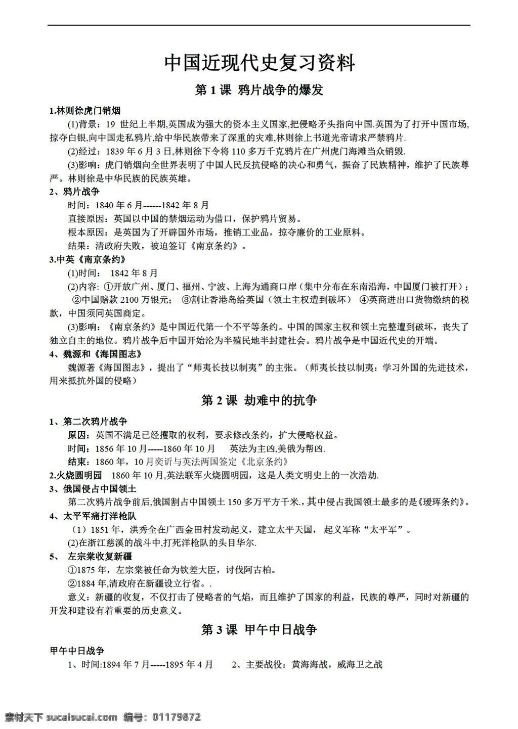 中考 专区 历史 初三 中国 近现代史 复习资料 北师大版 中考专区 教案