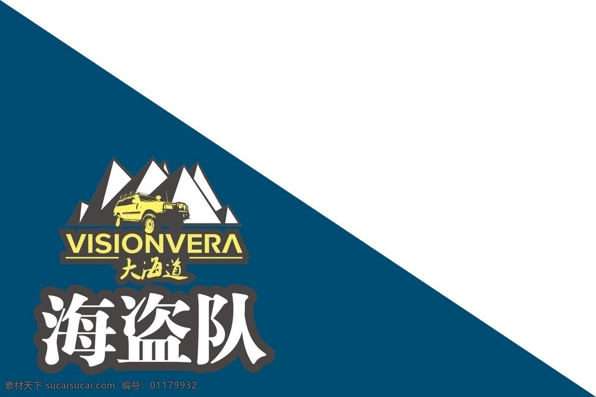 三角旗 旗帜模板 导游旗 领队旗 海盗旗 文化艺术 体育运动