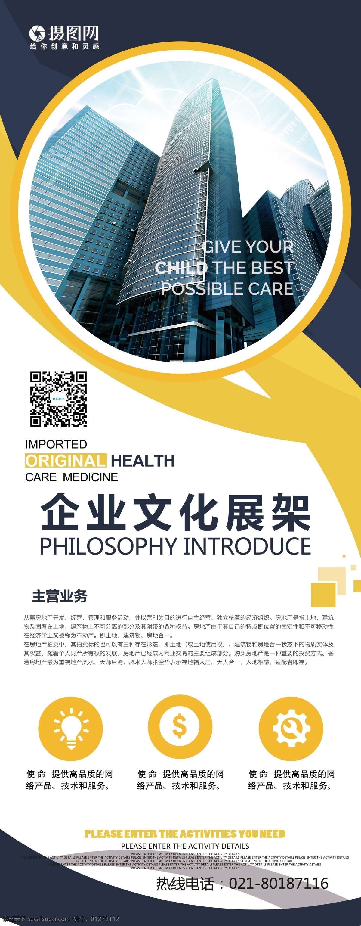 简约 企业 文化 x 展架 企业文化 展架设计 x展架 易拉宝 企业文化展架 企业介绍