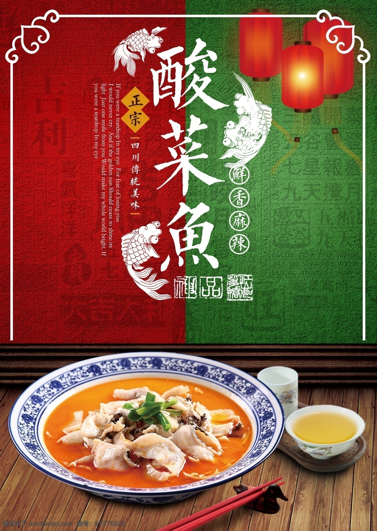 重庆酸菜鱼 四川酸菜鱼 麻辣酸菜鱼 酸菜鱼简介 酸菜鱼文化 酸菜鱼展架 酸菜鱼加盟 酸菜鱼海报 酸菜鱼展板 酸菜鱼广告 水煮酸菜鱼 酸菜鱼历史 酸菜鱼招贴 酸菜鱼宣传 川味酸菜鱼 酸菜鱼馆 酸菜鱼店 酸菜鱼灯箱 酸菜鱼人物 酸菜鱼墙画 酸菜鱼壁画 酸菜鱼挂图 酸菜鱼挂画 香辣酸菜鱼