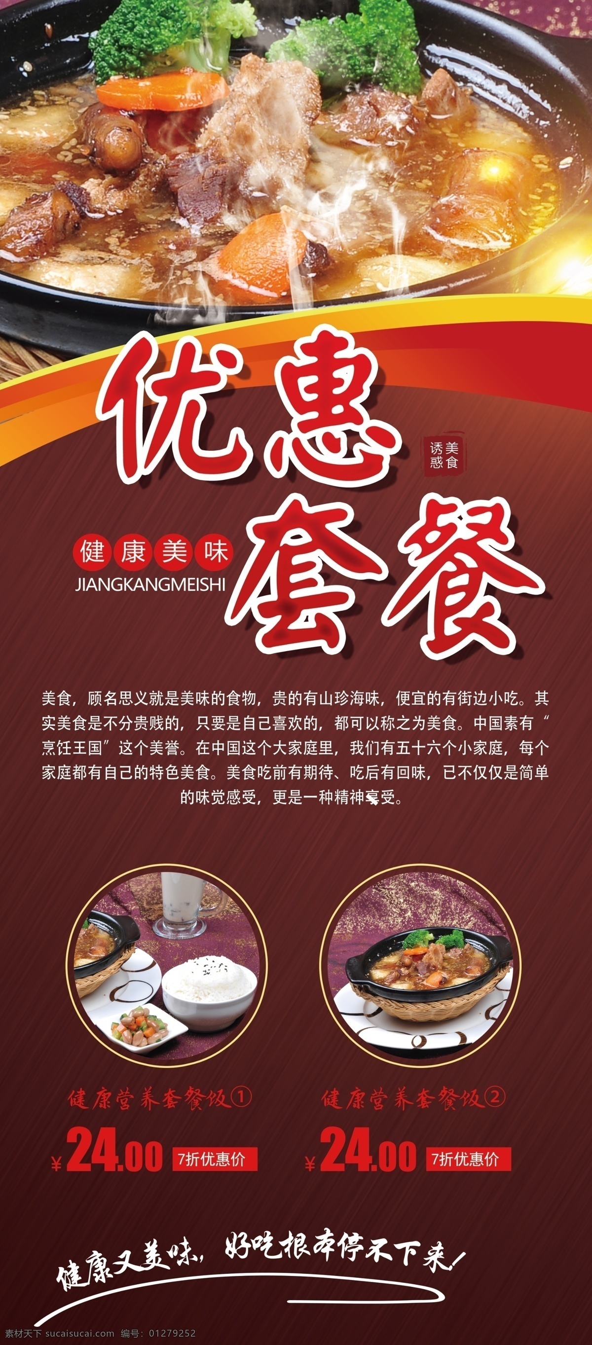 套餐 餐饮墙画 餐饮展架 菜馆 快餐厅 餐馆海报 美食 餐饮文化 餐饮海报 餐饮挂画 酒店挂画 饭店挂画 饭馆挂画 餐饮标志 饮食文化 美食海报 美食挂画 餐饮美食 美食文化 饭店海报 茶餐厅 茶餐厅挂画 茶餐厅海报 展板模板