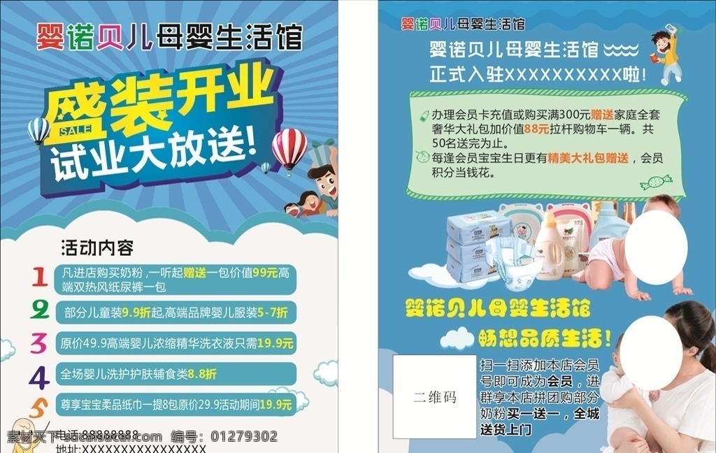 母婴 店 开业 宣传单 海报 母婴店 dm单