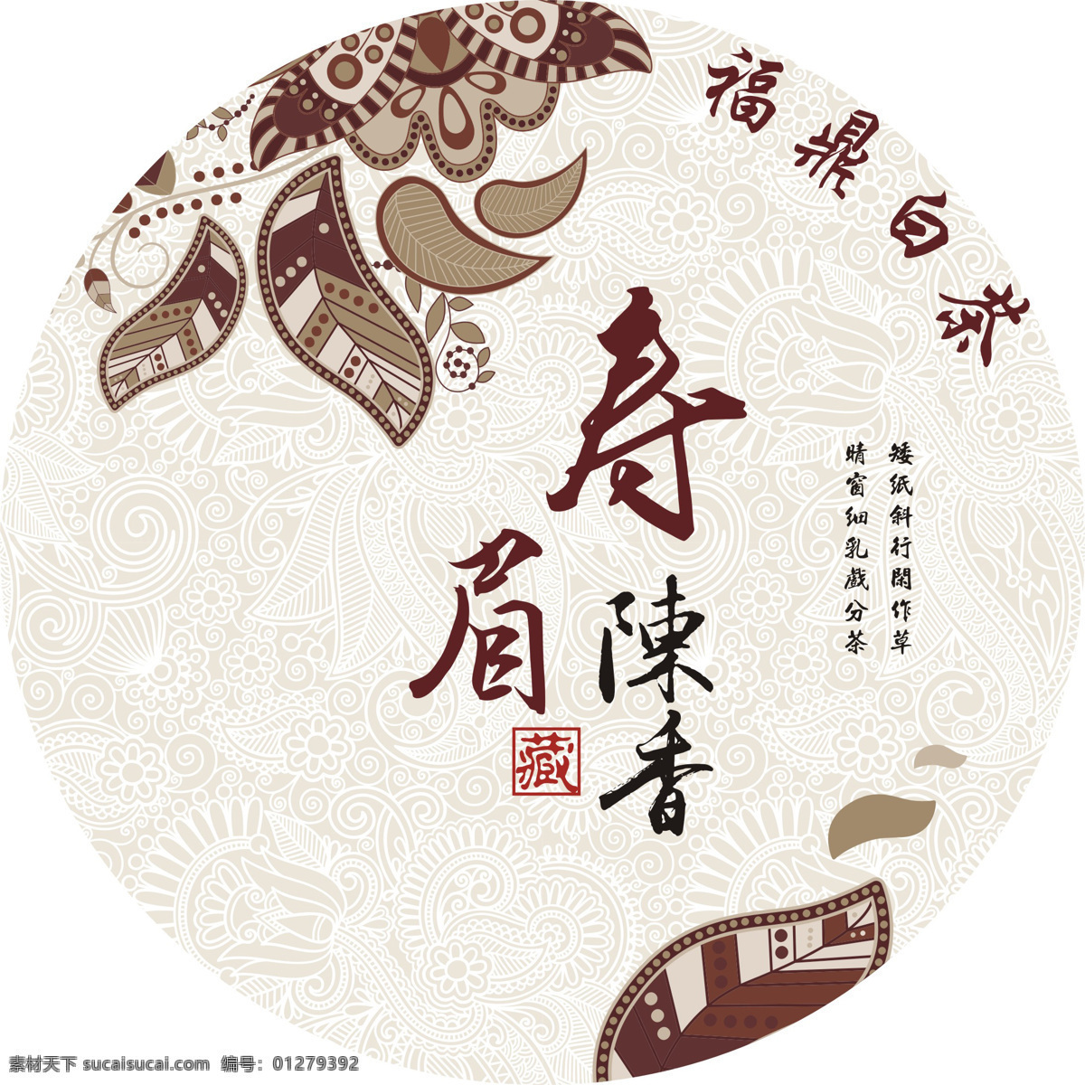 福鼎 白茶 棉纸 包装 寿眉 福鼎白茶 白茶棉纸 茶棉纸 棉纸版面
