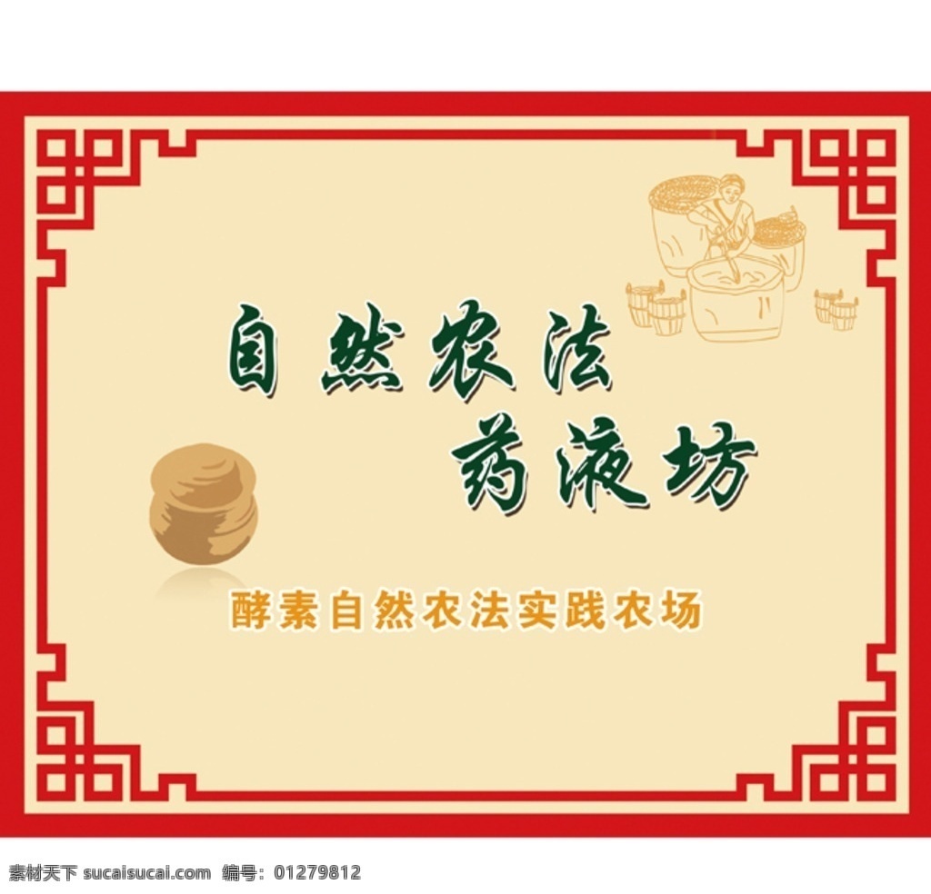 自然农法 药业 药业坊 广告 食品药业 酵素 实践农场 古代工艺 工艺 古代 坛子 抽象坛子 健康 海报