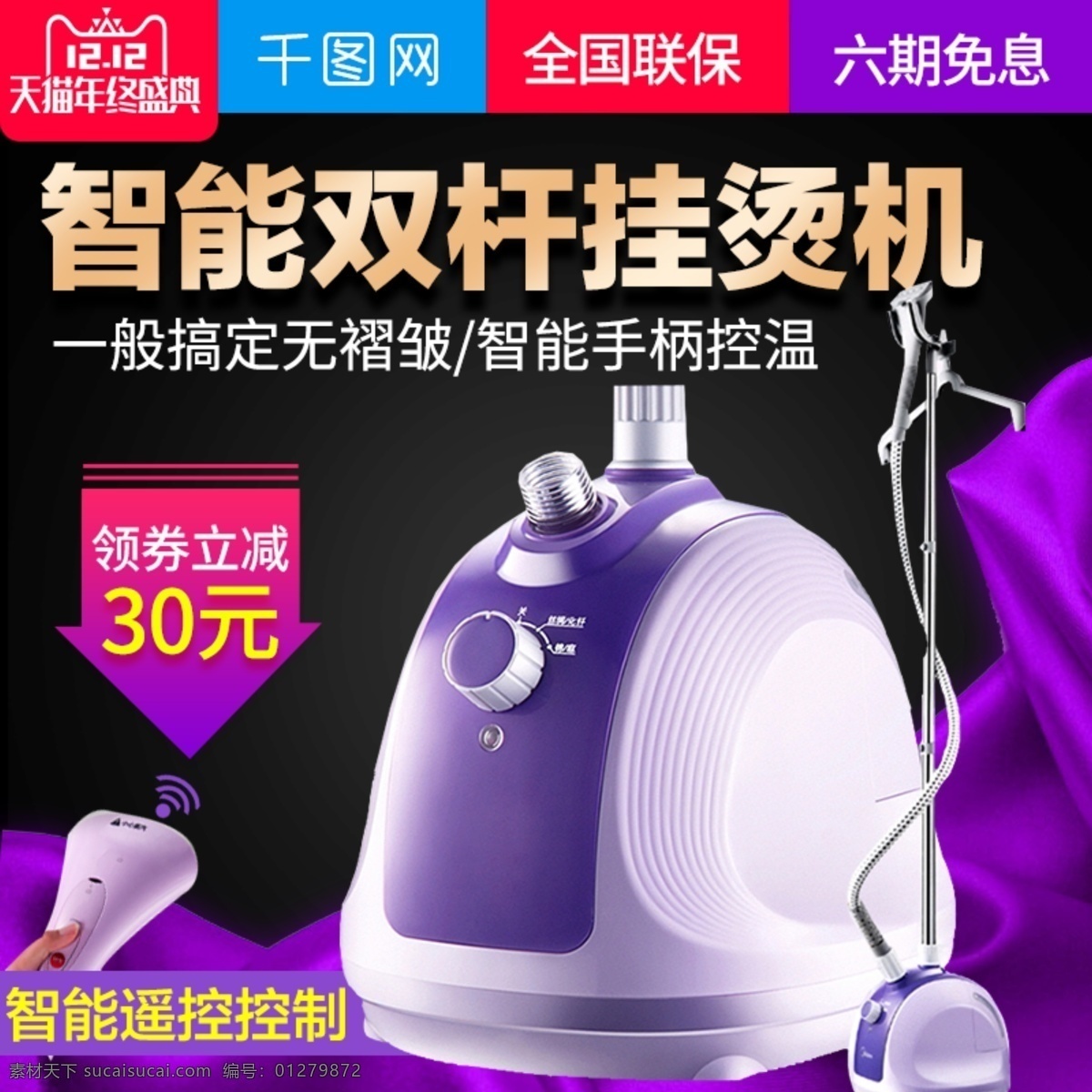 黑色 大气 风格 双 杆 挂 烫 机 直通 车主 图 模板 电熨斗直通车 主图 直通车 黑色背景 熨斗直通车 熨烫机 挂烫机 生活电器 熨斗 家用电器 小家电 蒸汽熨斗 手持熨斗