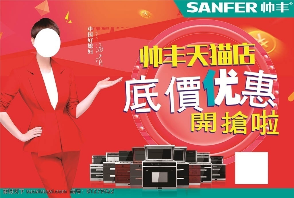 帅丰 帅丰集成灶 帅丰标志 海清 集成灶组合 底价优惠