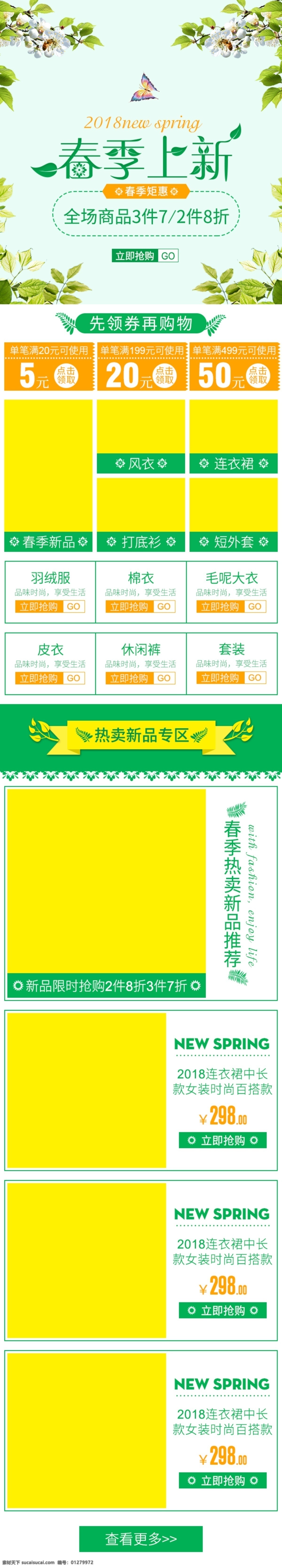 春季 女装 上 新 淘宝 天猫 京东 手机 端 首页 促销 蝴蝶 开花 绿色树 上新 手机端 小清新背景 新品 优惠券