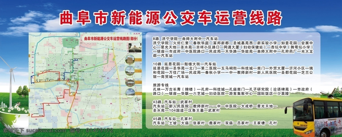 新能源 公交 广告 新能源公交 线路图 公交线路 环保 蓝天 白云 草地 绿色