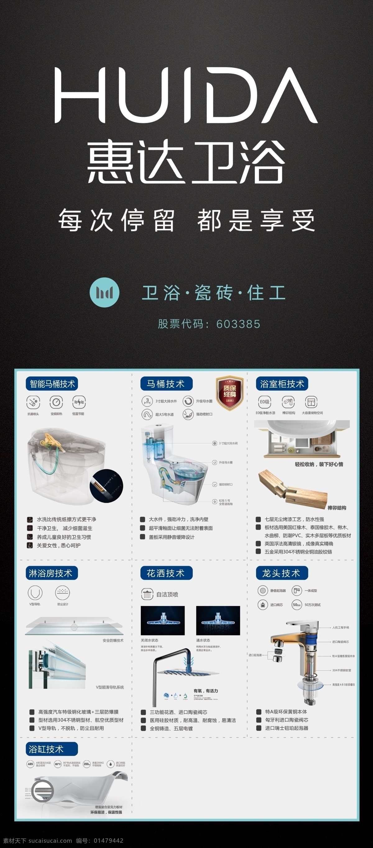 惠达卫浴展架 惠达 卫浴 展架 技术 宣传
