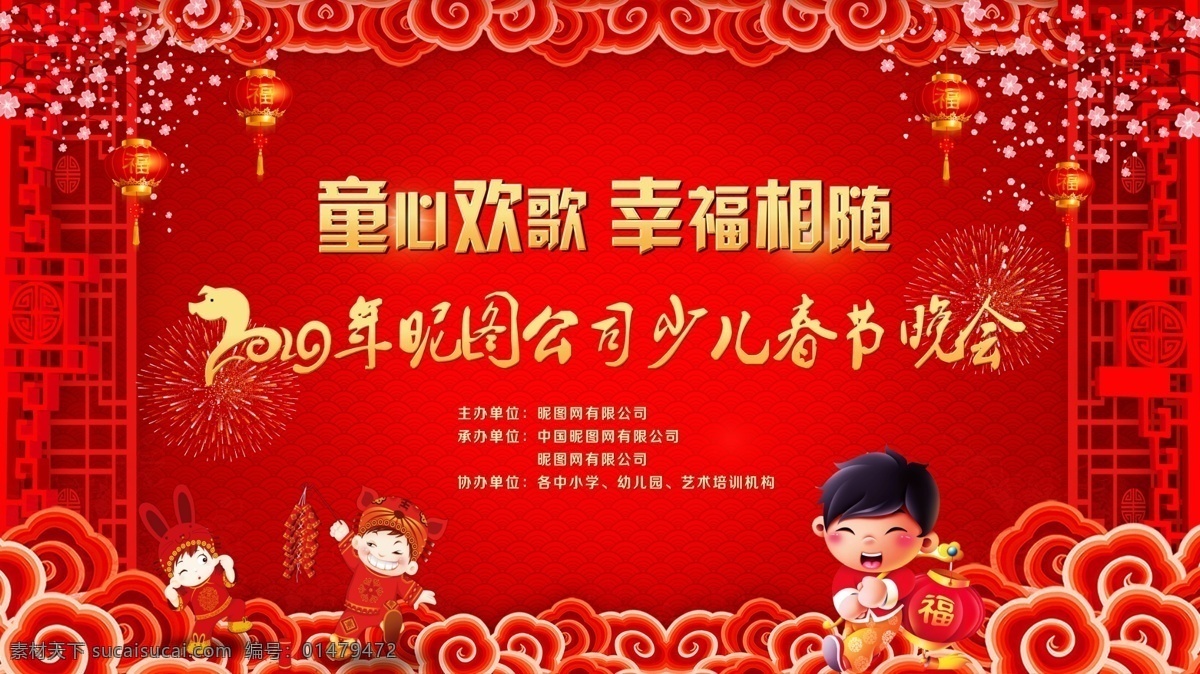 少儿春晚 2019 春节晚会 2019年 猪年晚会 喜庆晚会背景 春节联欢晚会 联欢晚会 猪年联欢晚会 童心欢歌 春晚背景 2019年会 少儿春节晚会 儿童春晚 少儿春节 分层