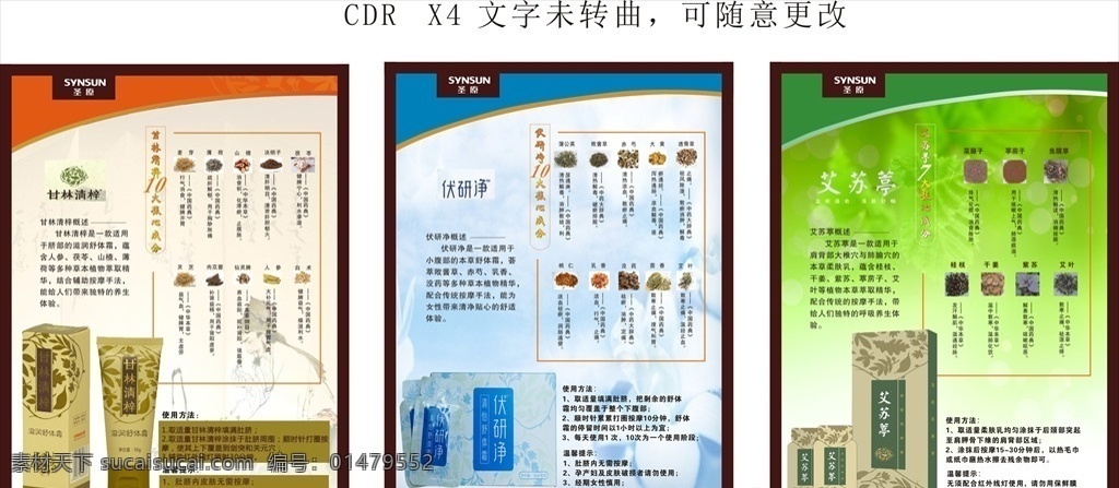 甘林清梓 伏研净 艾苏葶 中药 中药展板 展板模板