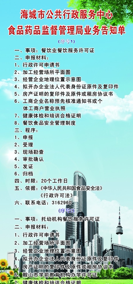 公共 行政 服务中心 蓝天白云 业务告知单 高楼 向日葵 草地 展板 分层 源文件