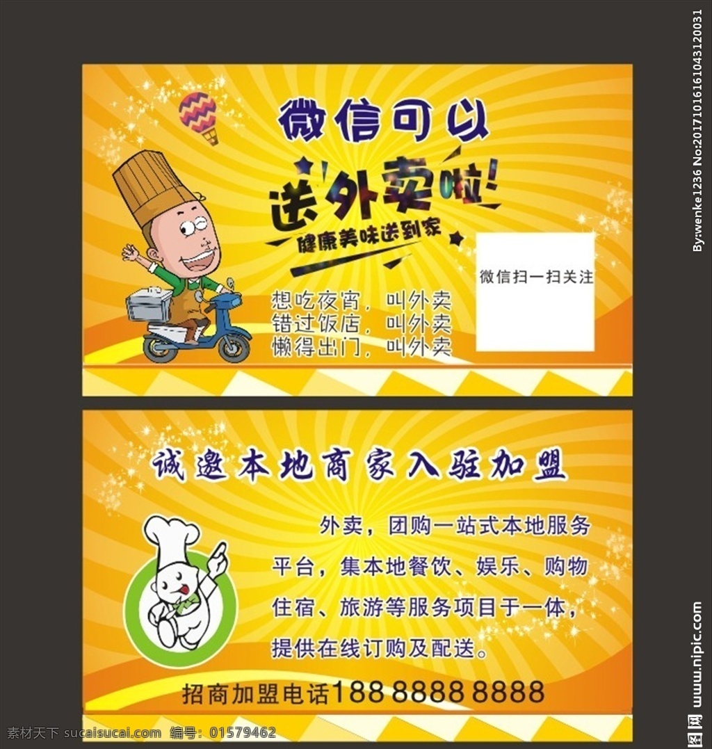 外卖名片 个性名片 微信送外卖 金黄色名片 外卖小人物 名片卡片
