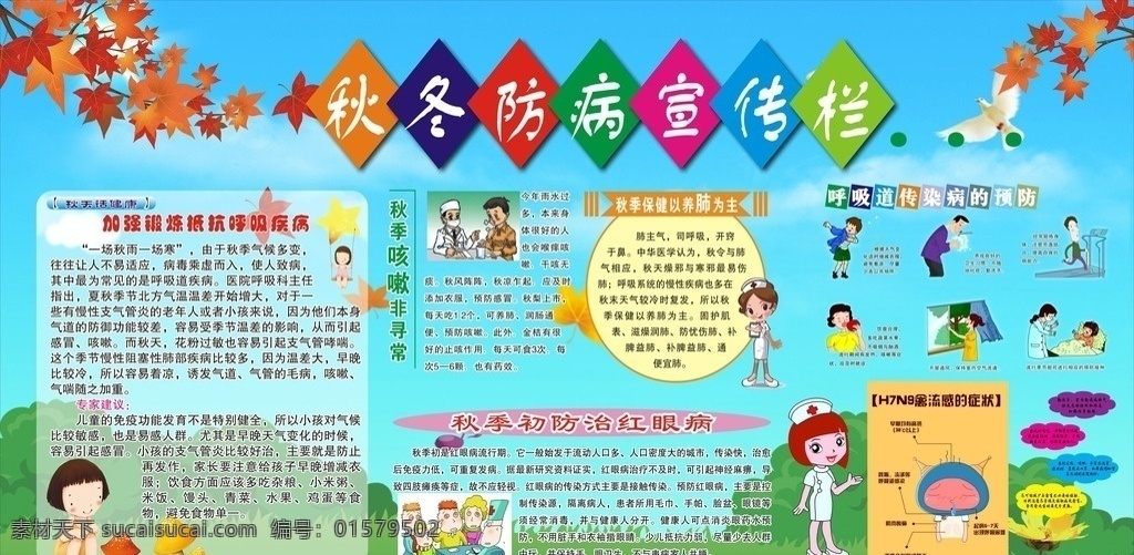 秋冬 防病 宣传栏 卡通展板 小学展板 小学 校园展板 校园 卡通 展板模板
