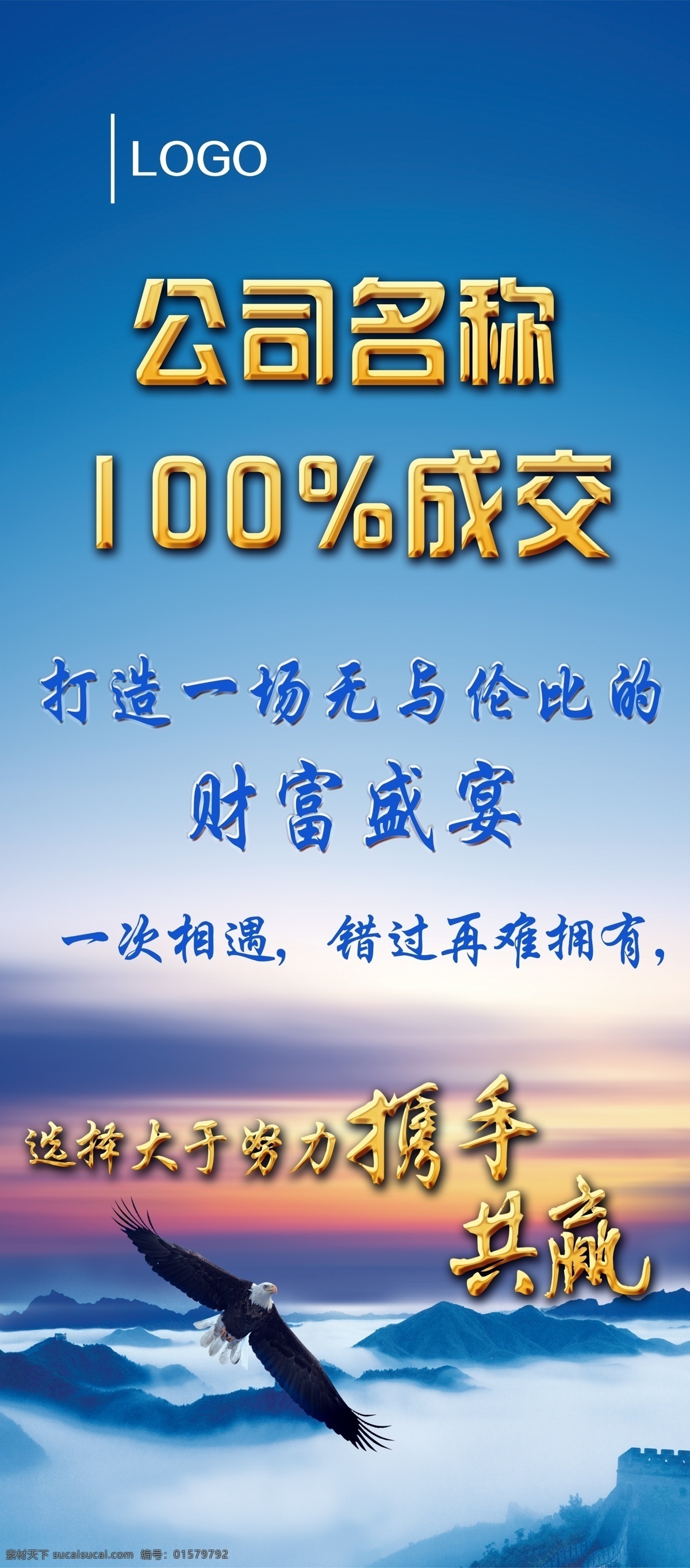 科技公司展架 蓝色背景展架 山水背景 鹰 晚霞背景 金字 自然景观 自然风光