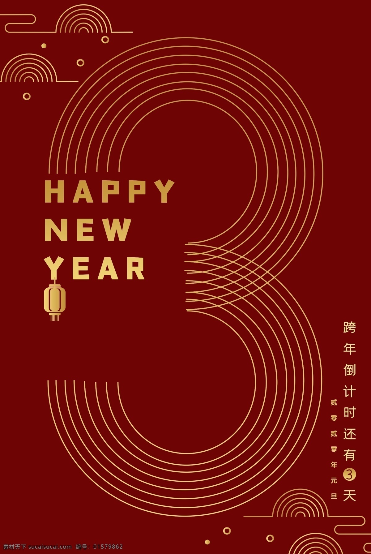 2020 年 元旦 跨 倒计时 天 红色喜庆 极简风格 新年 简约海报 新年海报 新年倒计时 海报模板展架