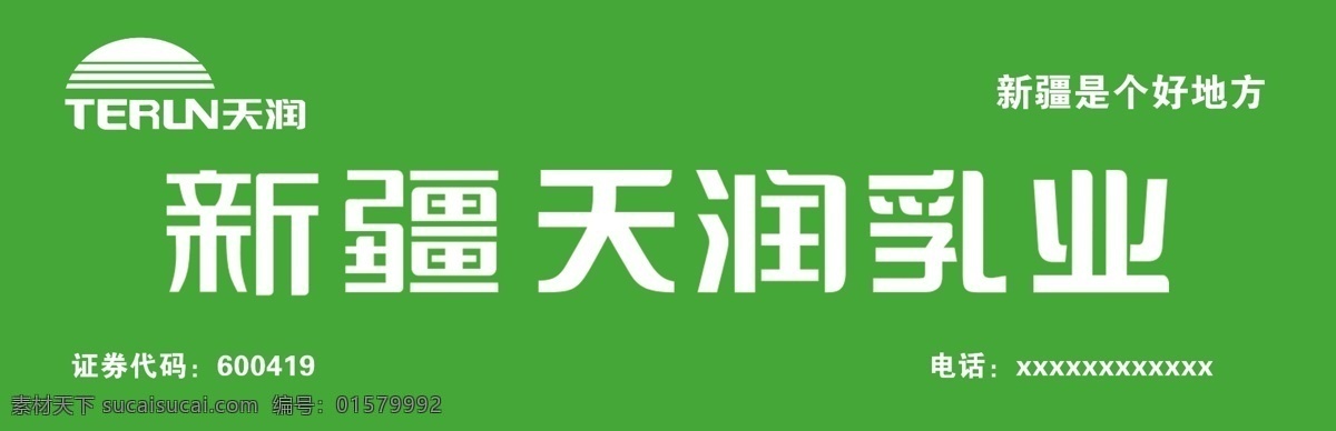 天润图片 天润 乳业 门头 绿色