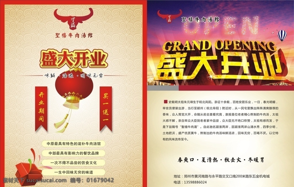 牛肉 汤 馆 开业 单 页 牛肉汤 牛肉汤单页 牛肉汤开业 牛肉汤馆开业 牛肉汤馆 精品展架 活动促销 餐饮美食 生活百科