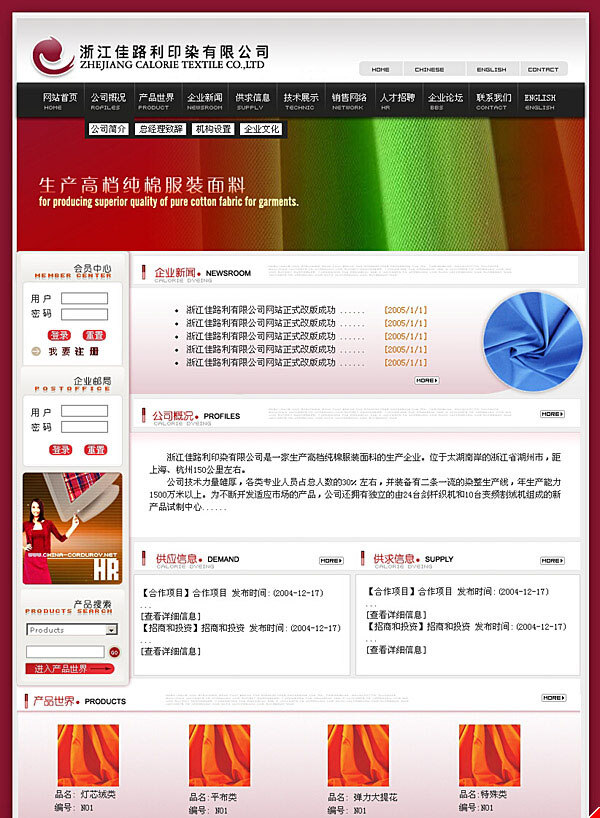 印染有限公司 佳路 印染 布匹 网页素材 白色