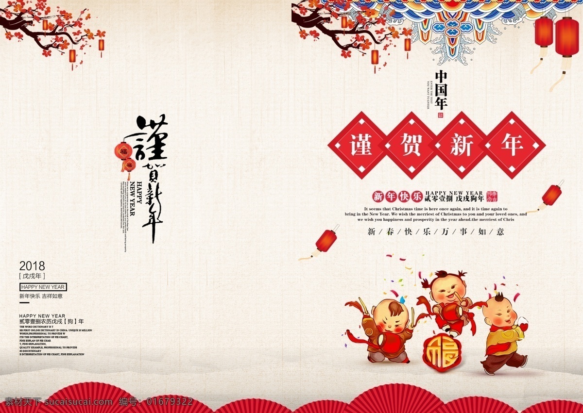 2018 狗年 新春 元旦 晚会 年会 节目单 春节 春节晚会 复古 简约 企业 企业年终晚会 晚会节目单 中国风