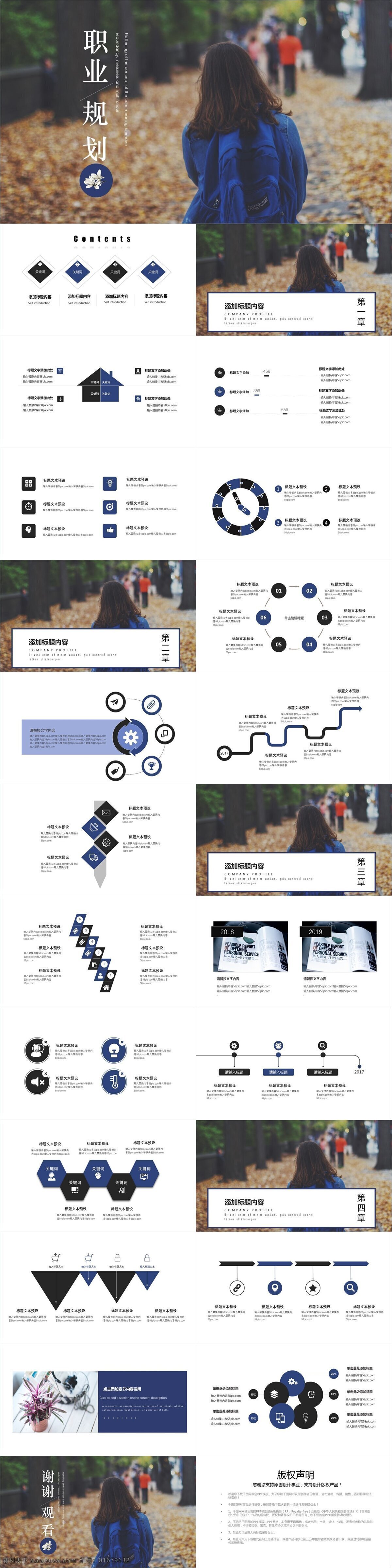 现代 简约 风 职业规划 模板 职业介绍 个人规划 大学生规划 职业生涯规划