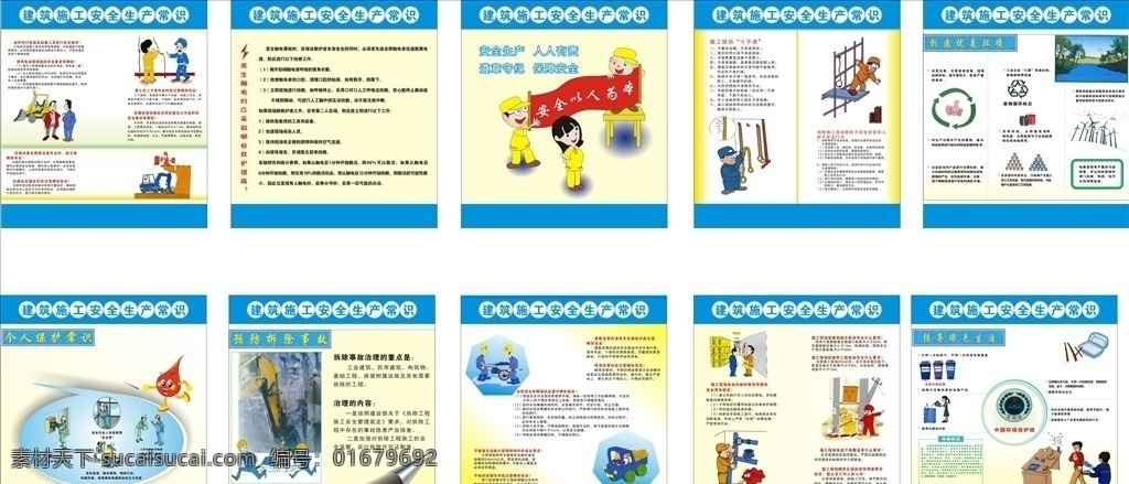 安全挂图 安全漫画 安全标识 安全 建筑 建筑标语 工地安全 工地漫画 安全宣传 安全意识 注意安全 工地围墙 围墙 安全围墙 围墙漫画 工地围墙漫画 建筑安全 施工漫画 安全质量 建设围墙 项目围墙 建设漫画 安全挂画 围墙挂图 建筑挂图 工地挂图