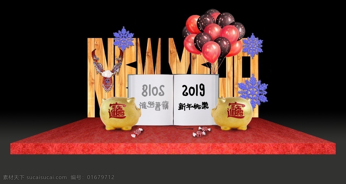 金 红色 喜庆 迎新 年 主题 模型 日历 气球 雪花 首饰 简约时尚 金猪 糖果 辞旧迎新 原木