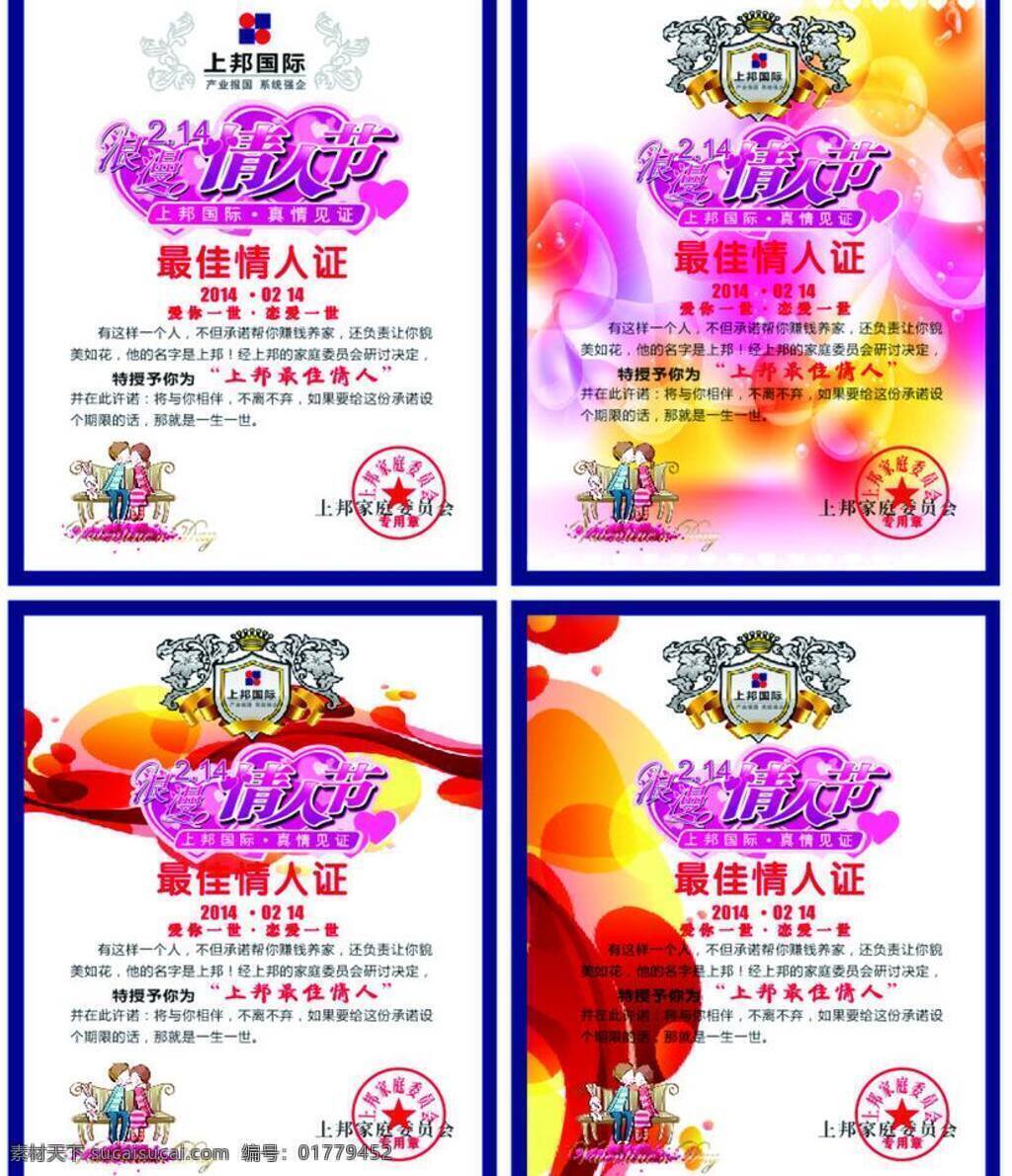 情人节 2014 公司 红色 奖品 节日素材 浪漫 模板下载 矢量 情人证 证书 其他节日