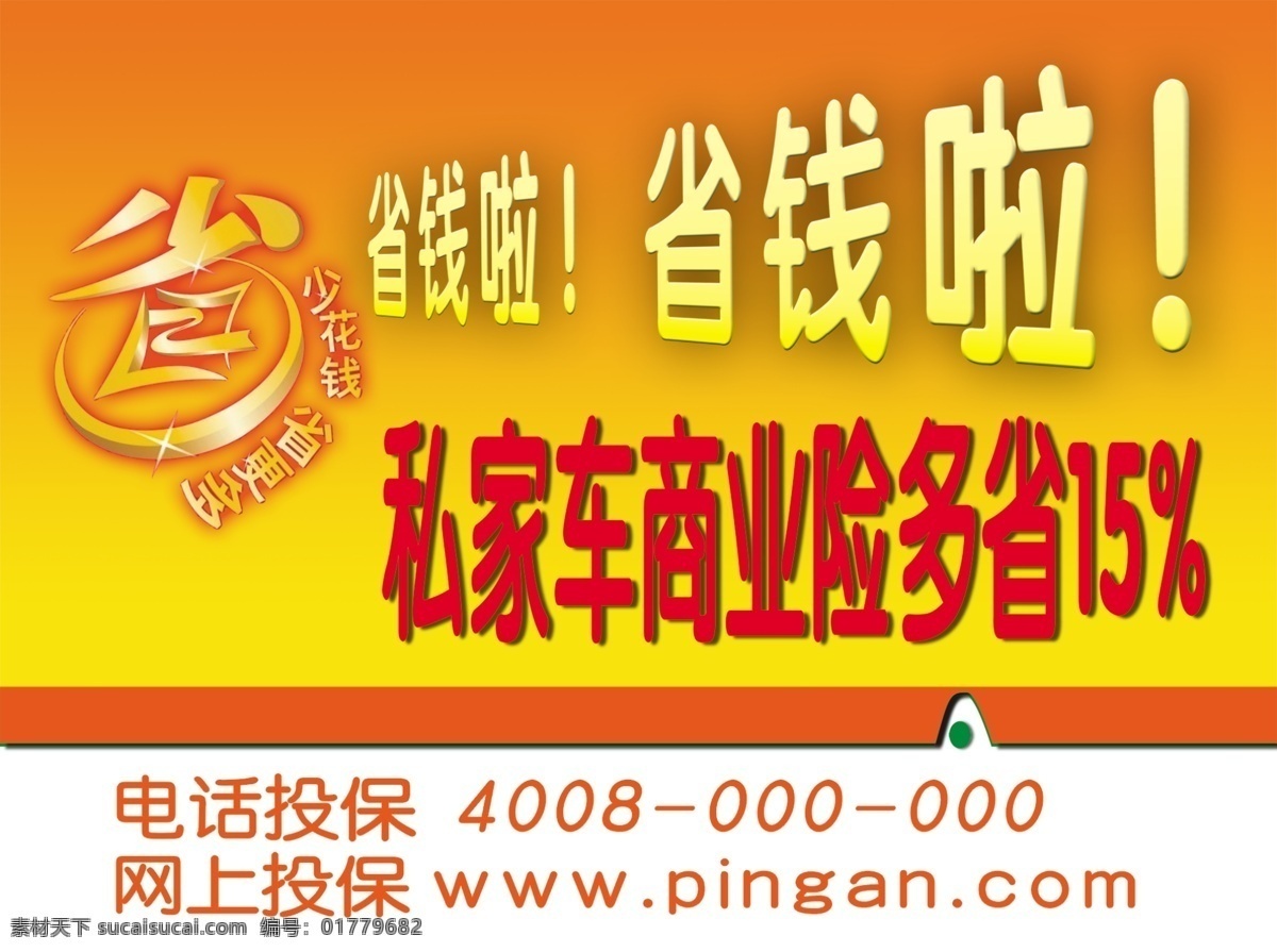 中国平安 车险 psd源文件