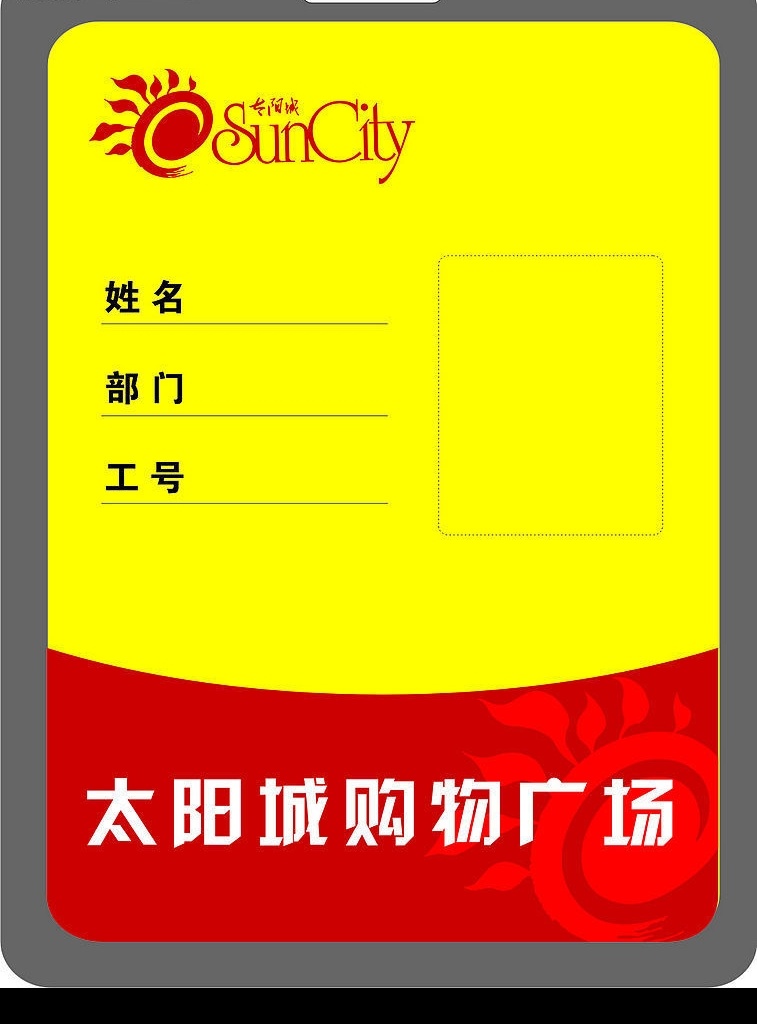 员工 工号牌 员工工号牌 工号 工号牌设计 挂牌 标志 商场 商业 专用 商务金融 矢量图库