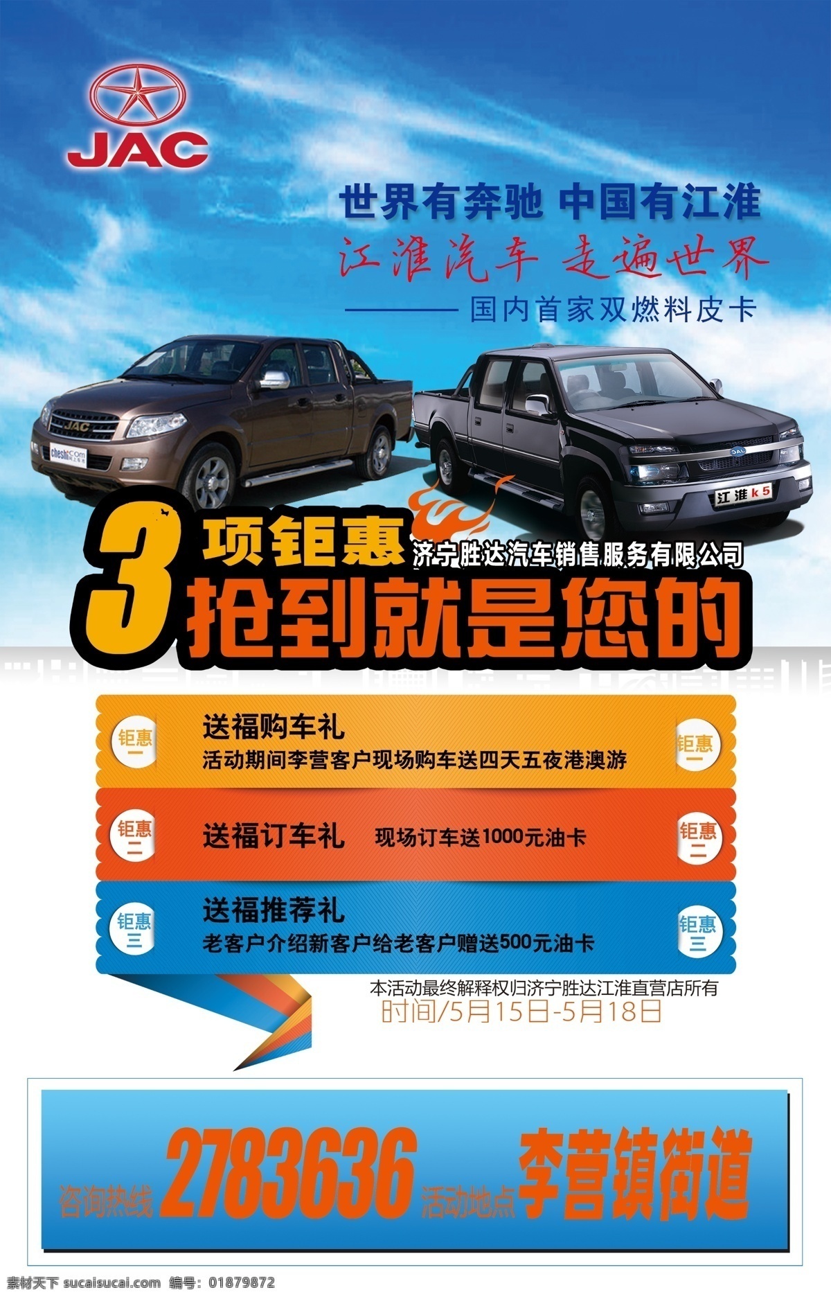 江淮 汽车 活动 宣传单 江淮汽车 钜惠活动 双燃料皮卡 订车会 广告宣传 ps 源文件 分层