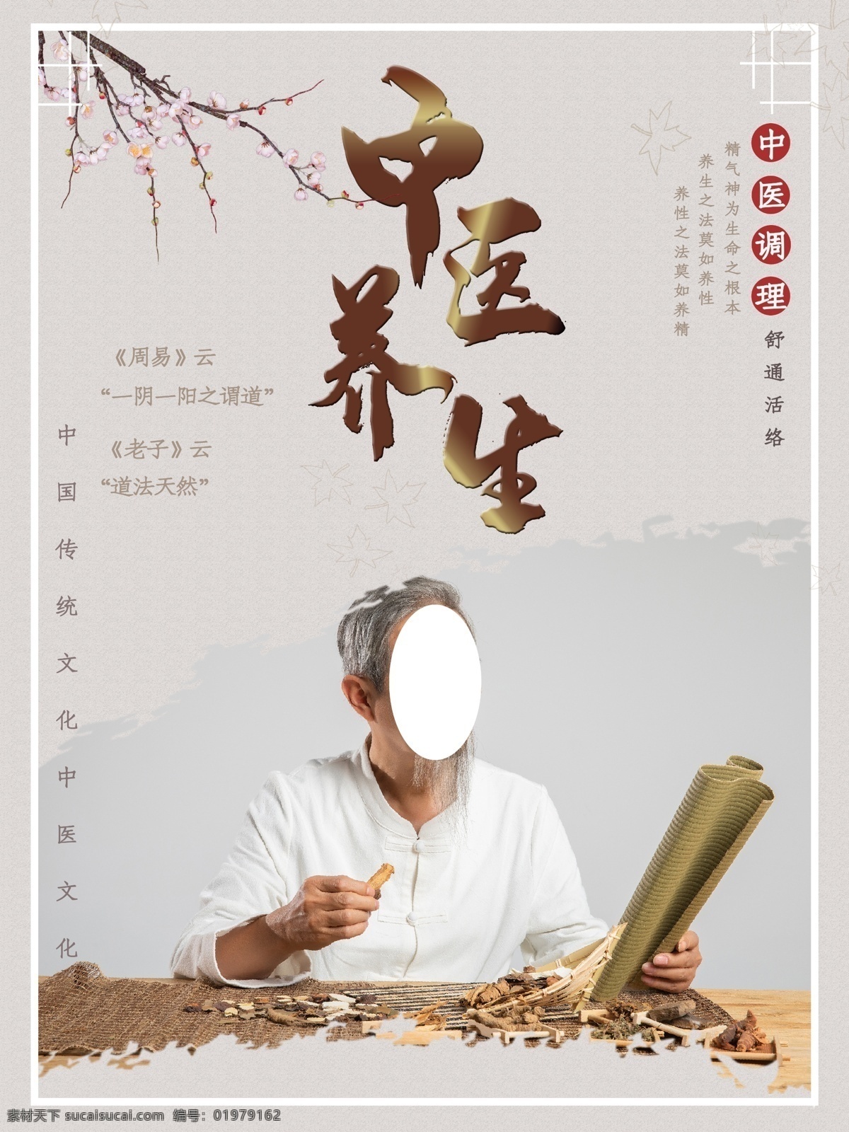 中医养生图片 中医养生海报 中医展板 中医养生拨罐 中医养生把脉 中医养生刮痧 中医中药 中医养生足疗 中医养生经络 中医画册 中医广告 中医保健 中医推拿 中医拔罐 中医养生模板 中医养生保健 中医养生美容 中医针灸 中医图片 中医背景
