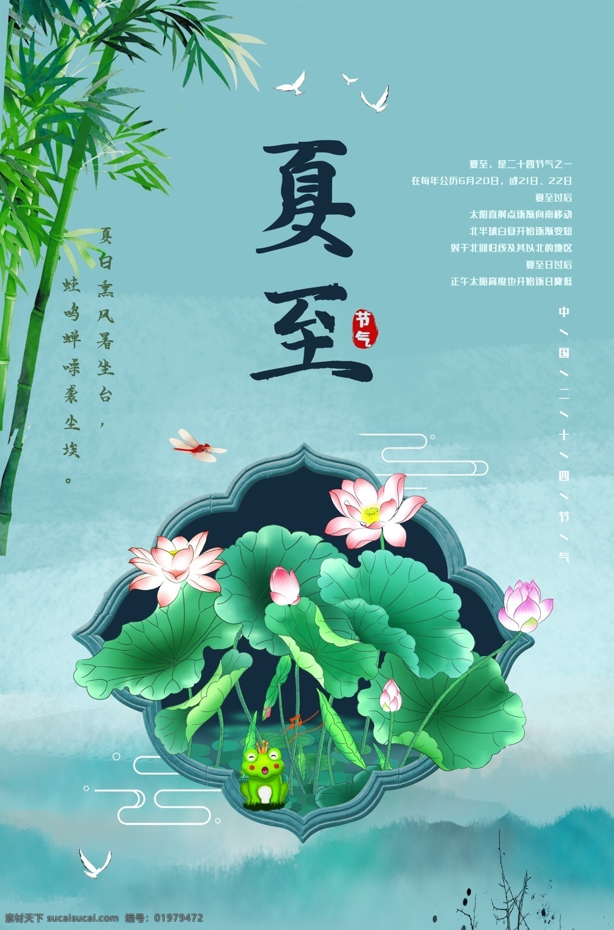 夏至 海报 背面 节气 季节 天气 四季 绿色 春季 立春 春风 人物 轮椅 树木 草地 谷雨 清明 立春海报 雨水 仙境 春分 节气图 中国风 24节气 踏青 传统节气 二十四节气 中国传统节日 夏季 夏至海报 促销海报 环保海报 绿色海报 活动促销 小清新 植物海报 传统海报 唯美夏至 夏至广告 夏至展架
