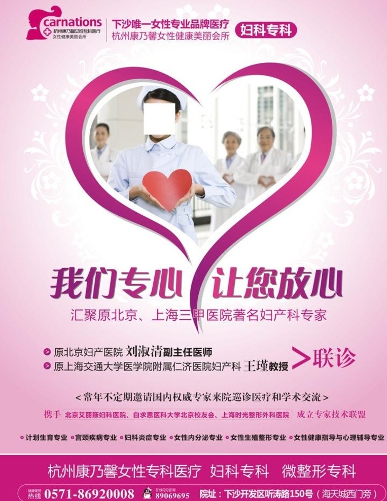 妇科海报 妇科 医院海报 妇科医院 医院广告