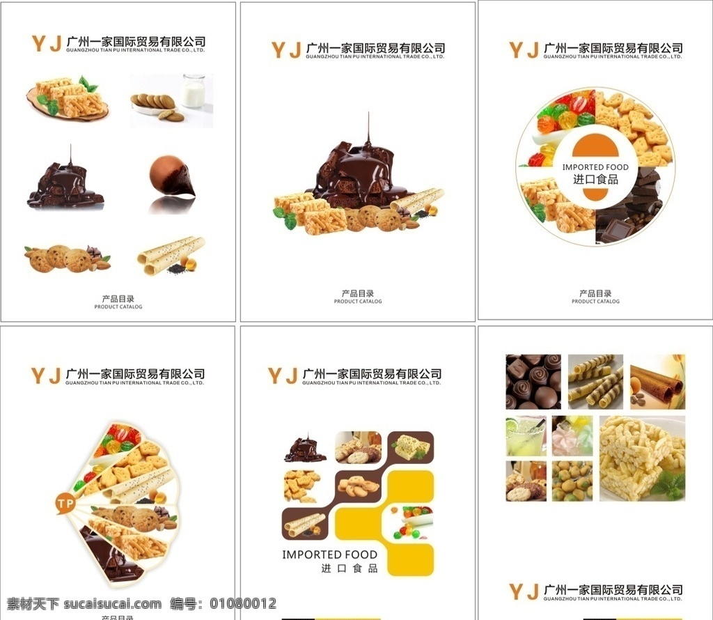 进口食品画册 图册封面海报 传单 vi 名片设计 logo 食品海报 画册设计