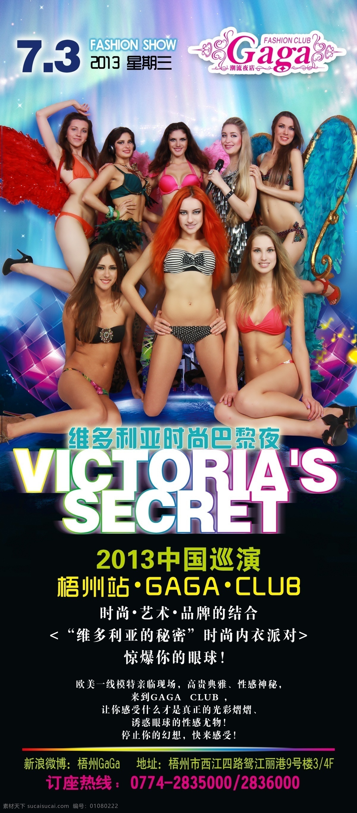 时尚内衣派对 维多利亚 秘密 野性 性感 妩媚 夜店 活动海报 模仿 天使 广告设计模板 源文件