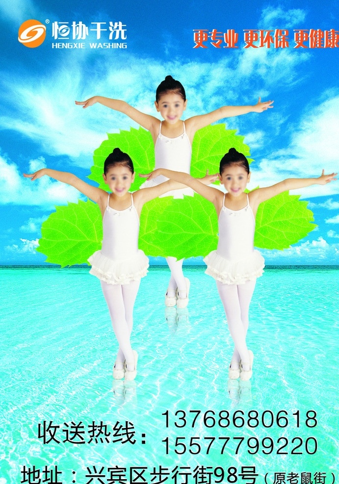 三个小女孩 上海恒协干洗 恒协干洗 恒 协 干洗 代 洗 人 女孩子 小女孩 蓝天 海水 矢量
