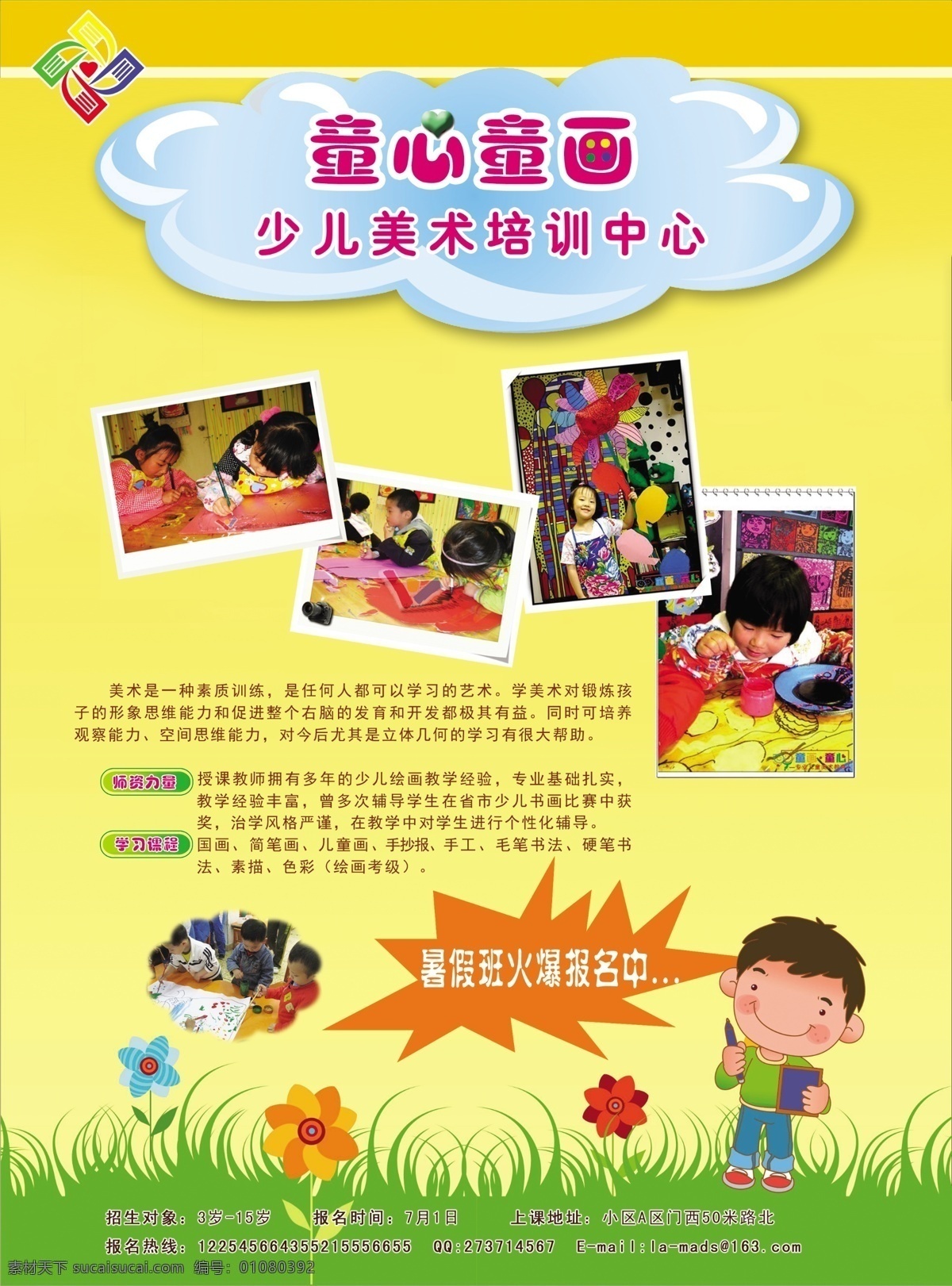 分层 版面 背景素材 标志 底图 画 画画 绘画 绘画展板 展板 宣传栏 展板模版 展板设计 童心童画 学校 绘画学校 线条 源文件 其他展板设计