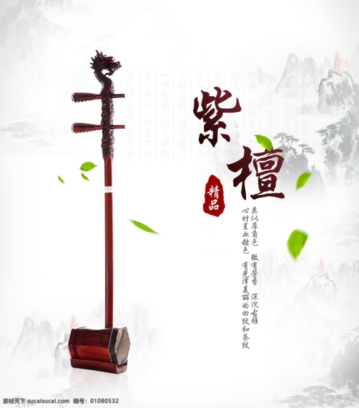 一把二胡 一把 二胡 淘宝素材 淘宝设计 淘宝模板下载 白色