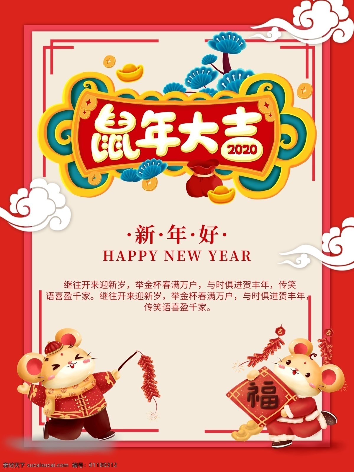 鼠年 大吉 2020 新年 海报