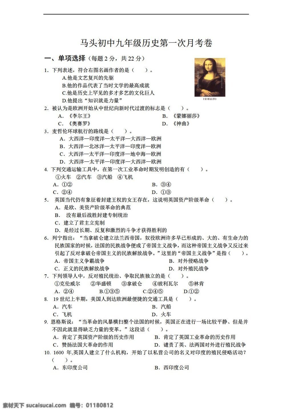 九 年级 上册 历史 马头 初中 第一次 月 考卷 无 答案 北师大版 九年级上册 试题试卷