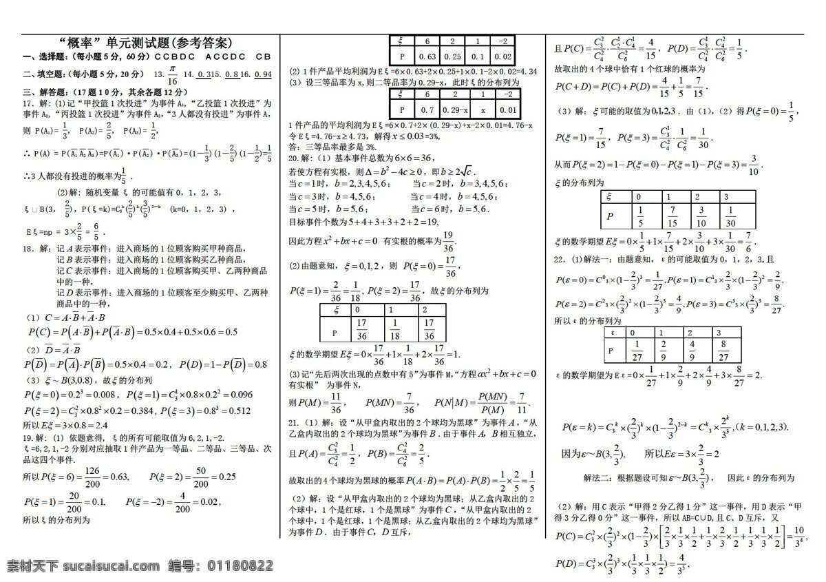 数学 苏 教 版 开封 随机 变量 分布 综合 测试 苏教版 选修2 试卷