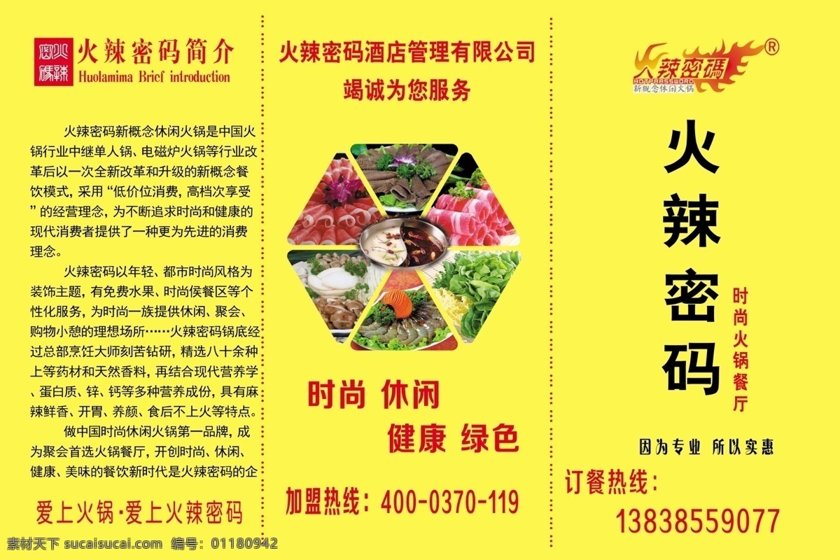 火锅点菜单 火锅 菜单 菜谱 封面 火辣密码 菜单菜谱