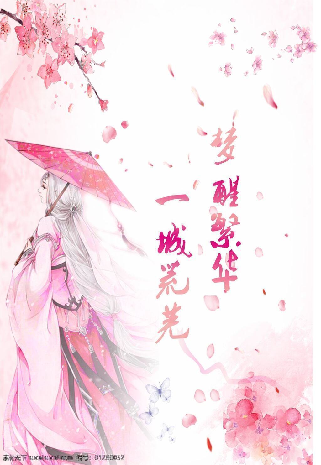 古风 背景 歌词 海报 词 古风古韵 古风落花 古风优美